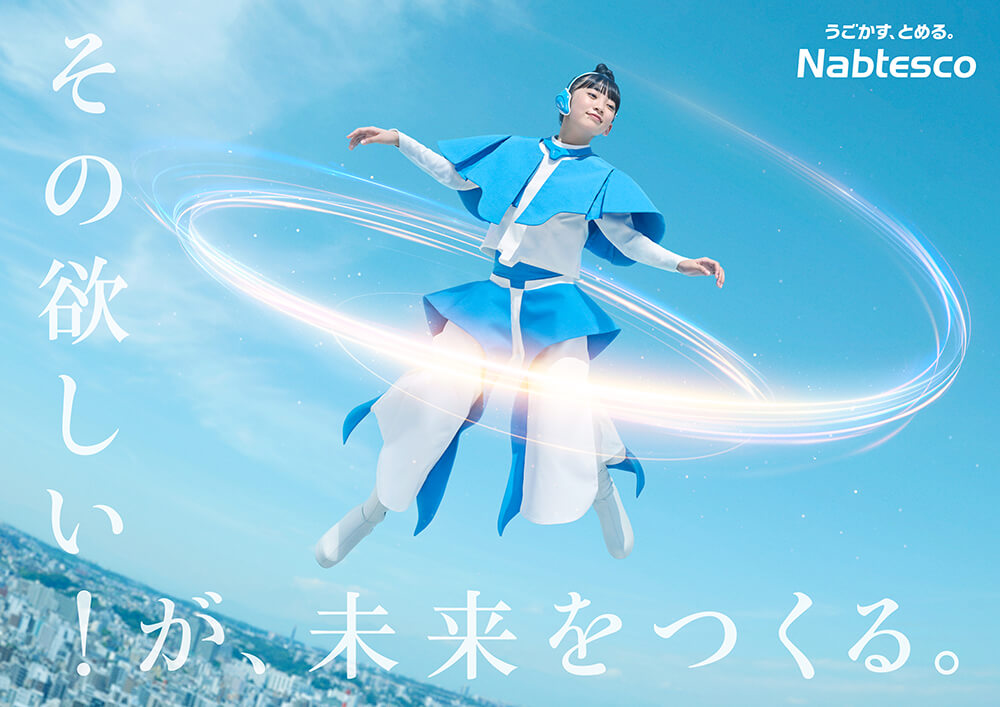 ナブテスコポスター