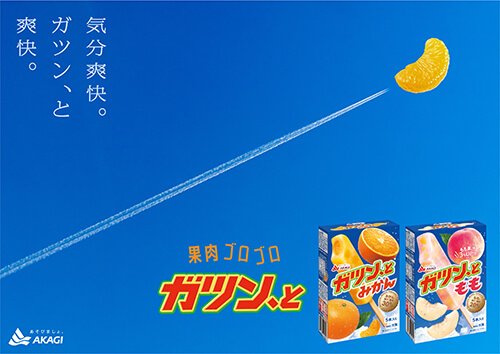 ガツンとみかんポスター