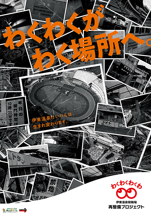 伊東温泉競輪のポスター