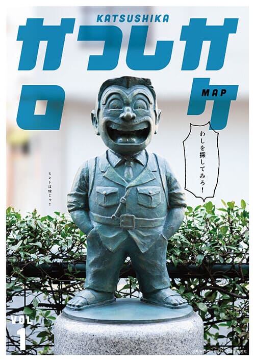 葛飾ロケマップ