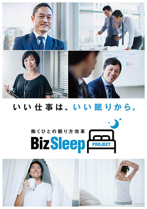 BizSleepポスタポスター