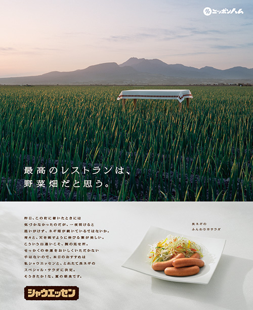 シャウエッセンテーブルシリーズ