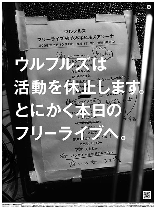 ウルフルズポスター