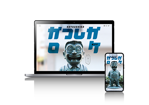 葛飾ロケマップweb画像