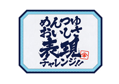 ヤマキめんつゆロゴ