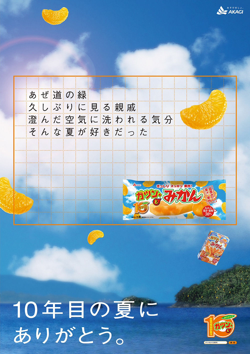 ガツンとみかん広告