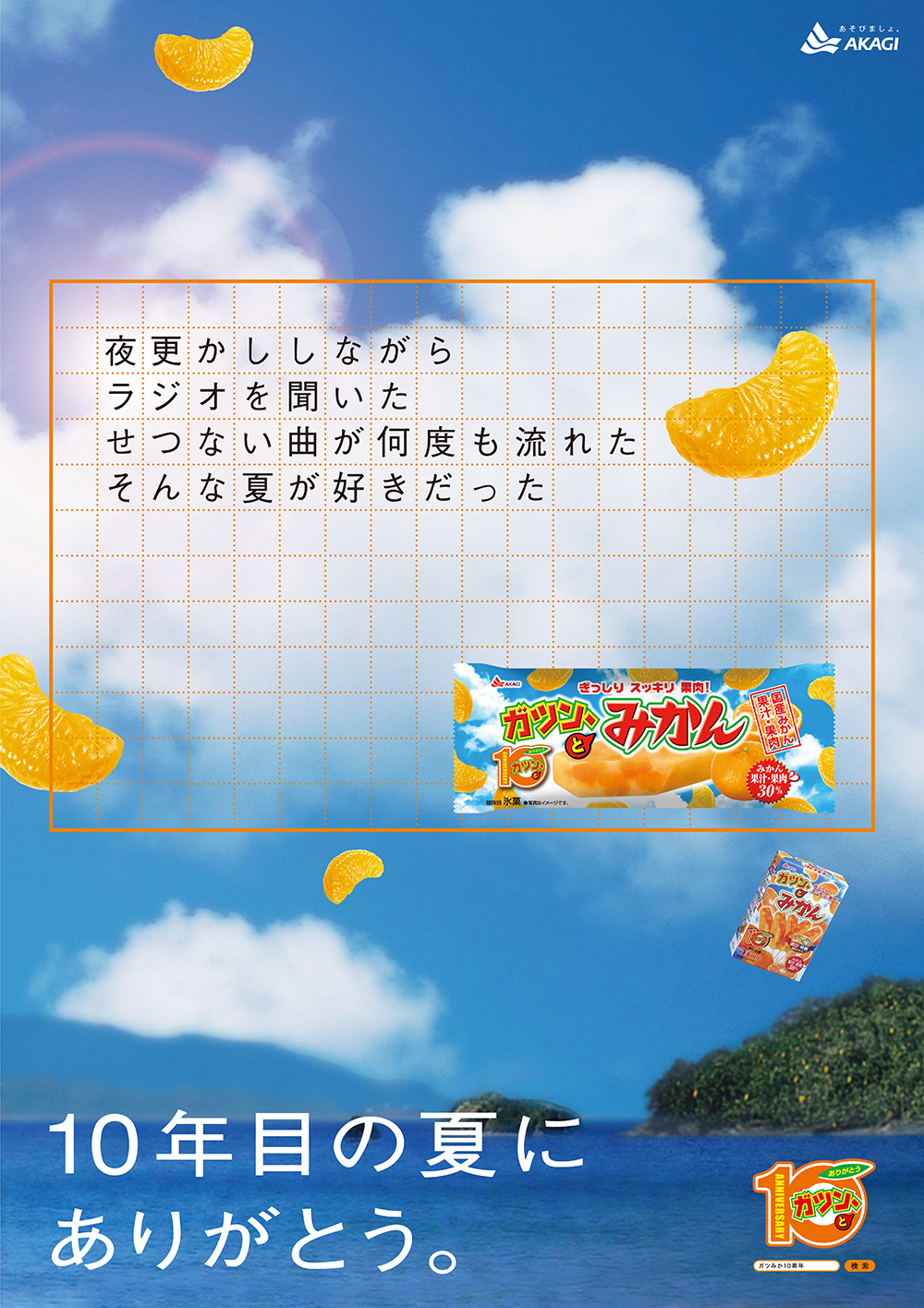 ガツンとみかん広告