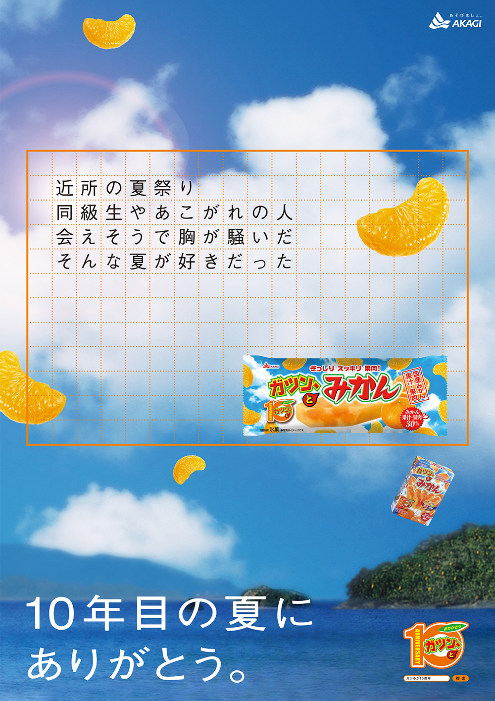 ガツンとみかん広告