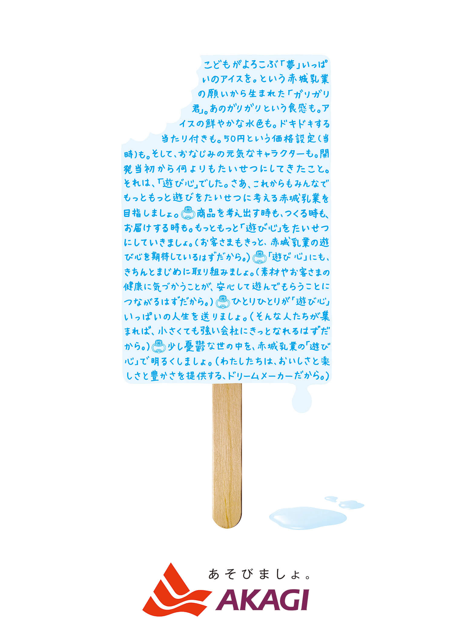 赤城乳業ポスター
