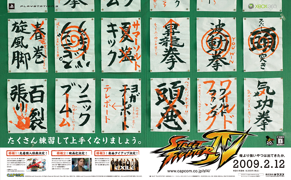 ストリートファイターポスター