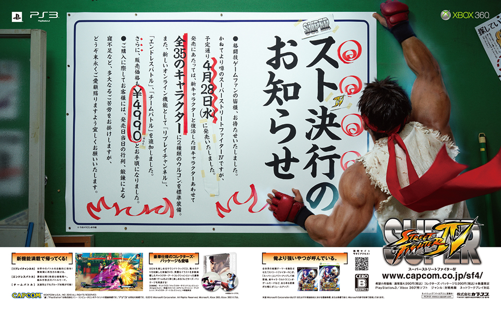 ストリートファイターポスター