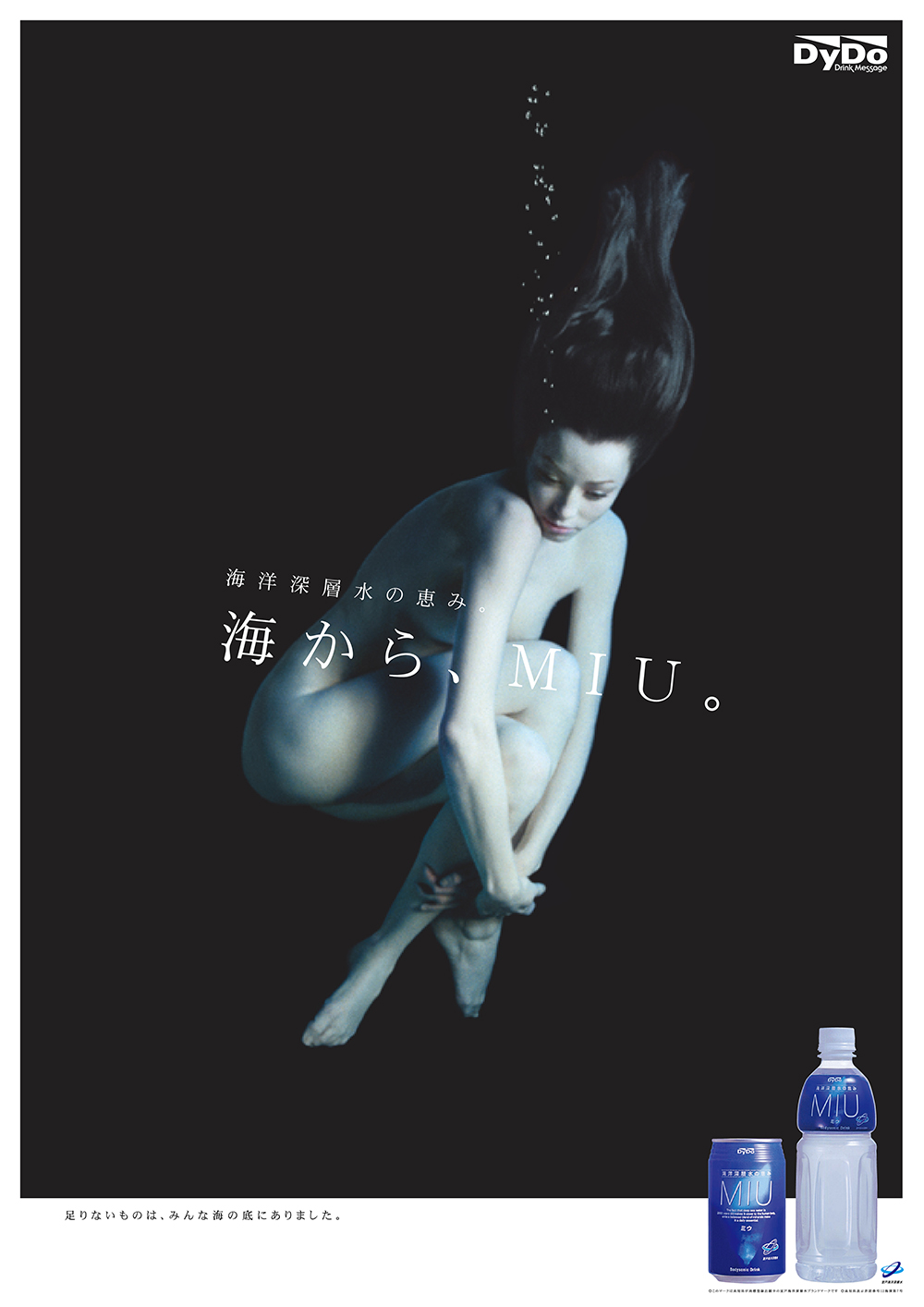 ダイドーMIUポスター