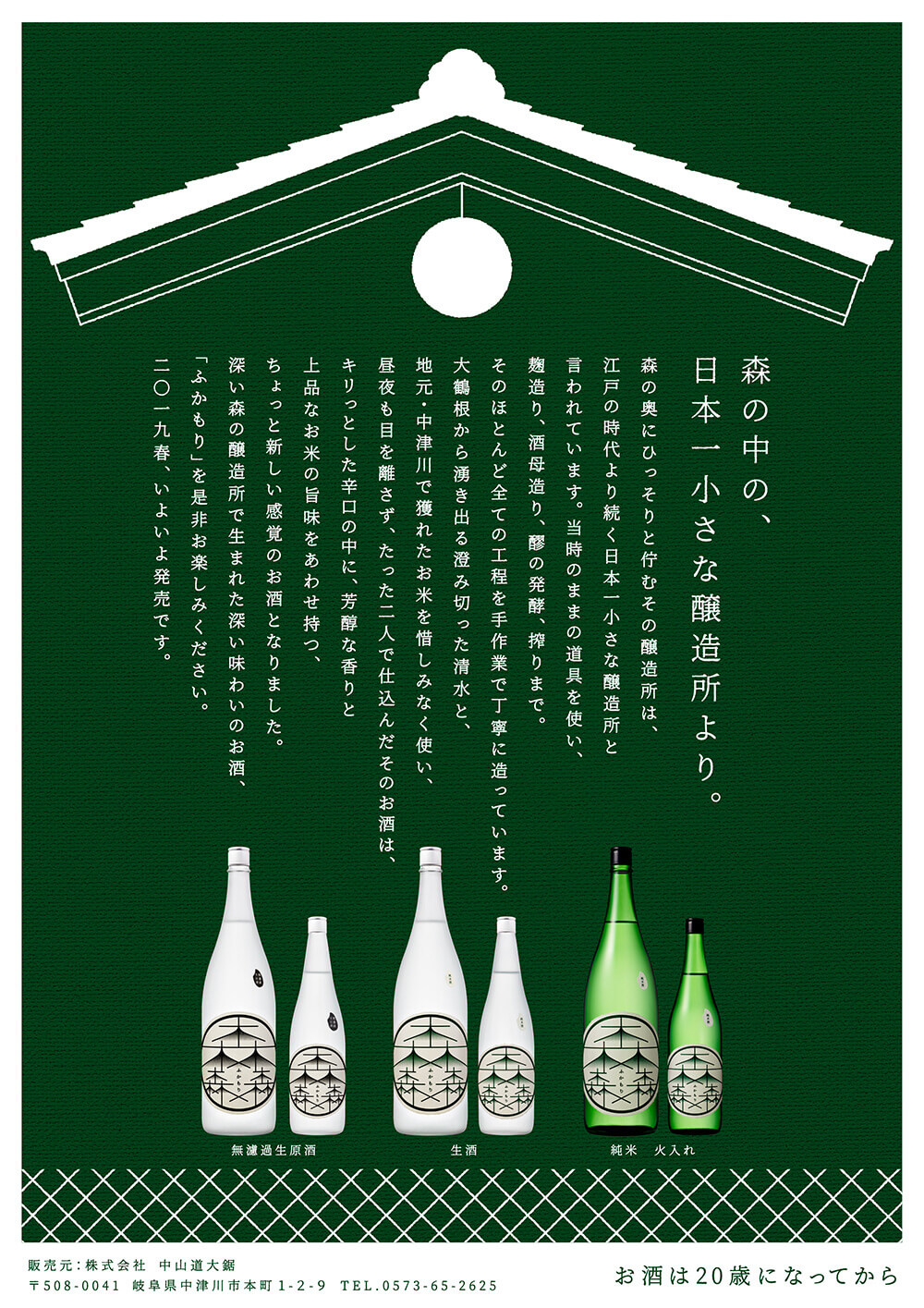 ふかもり チラシ