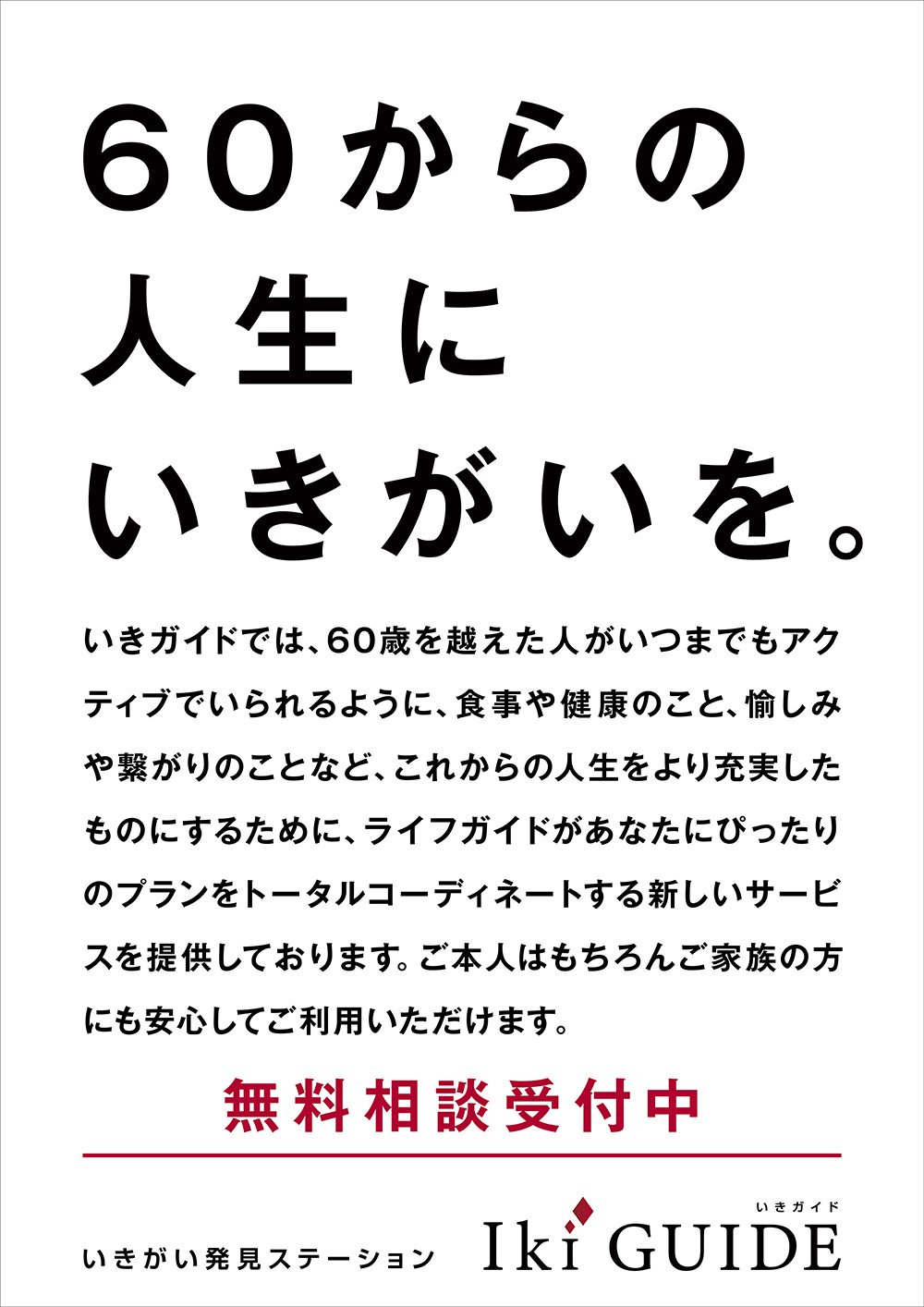 ikiGUIDEのポスター03