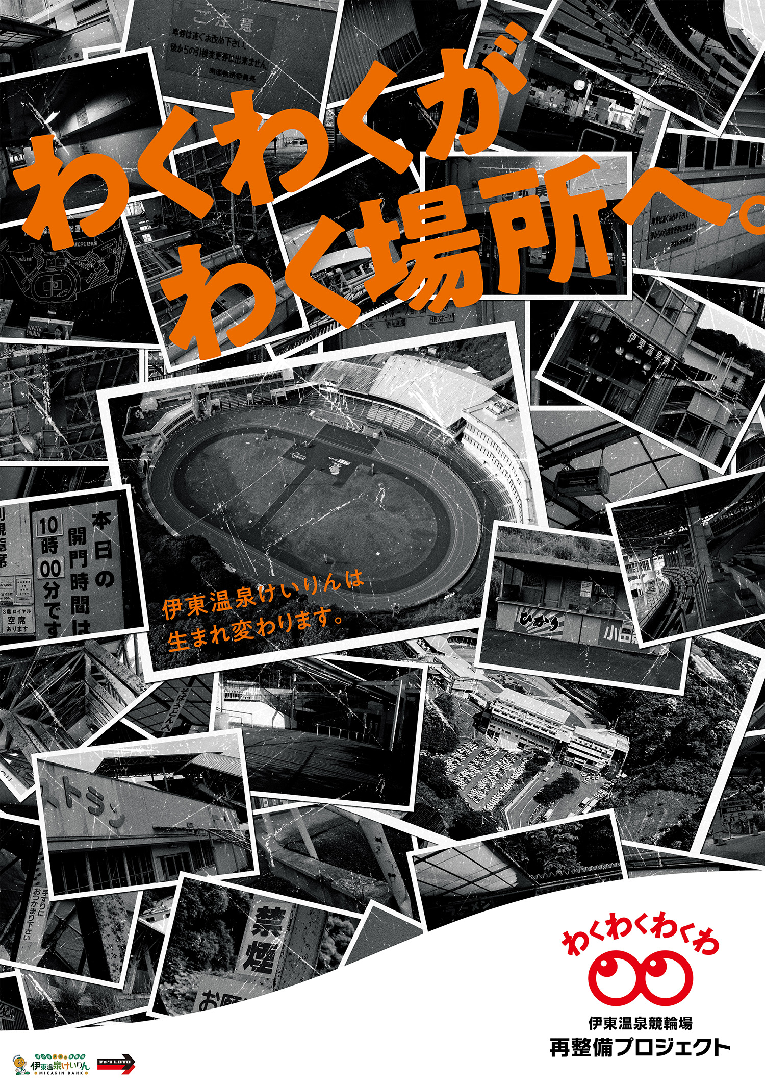 伊東温泉競輪ポスター