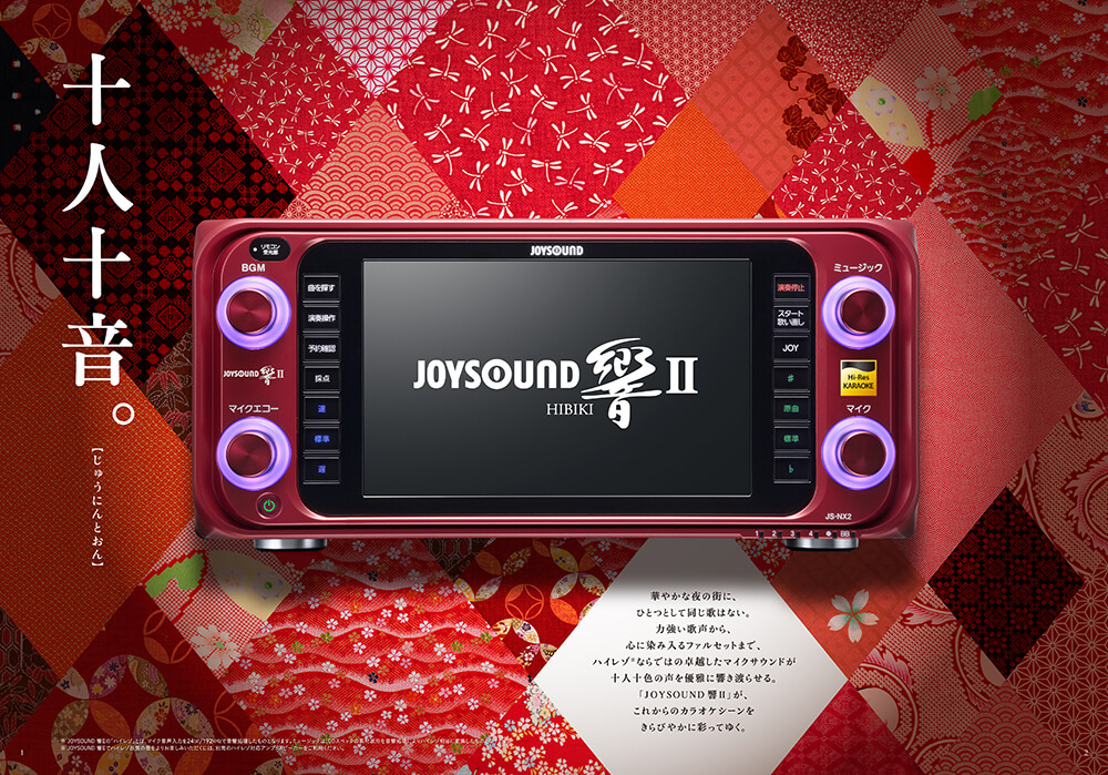 ジョイサウンド響カタログ