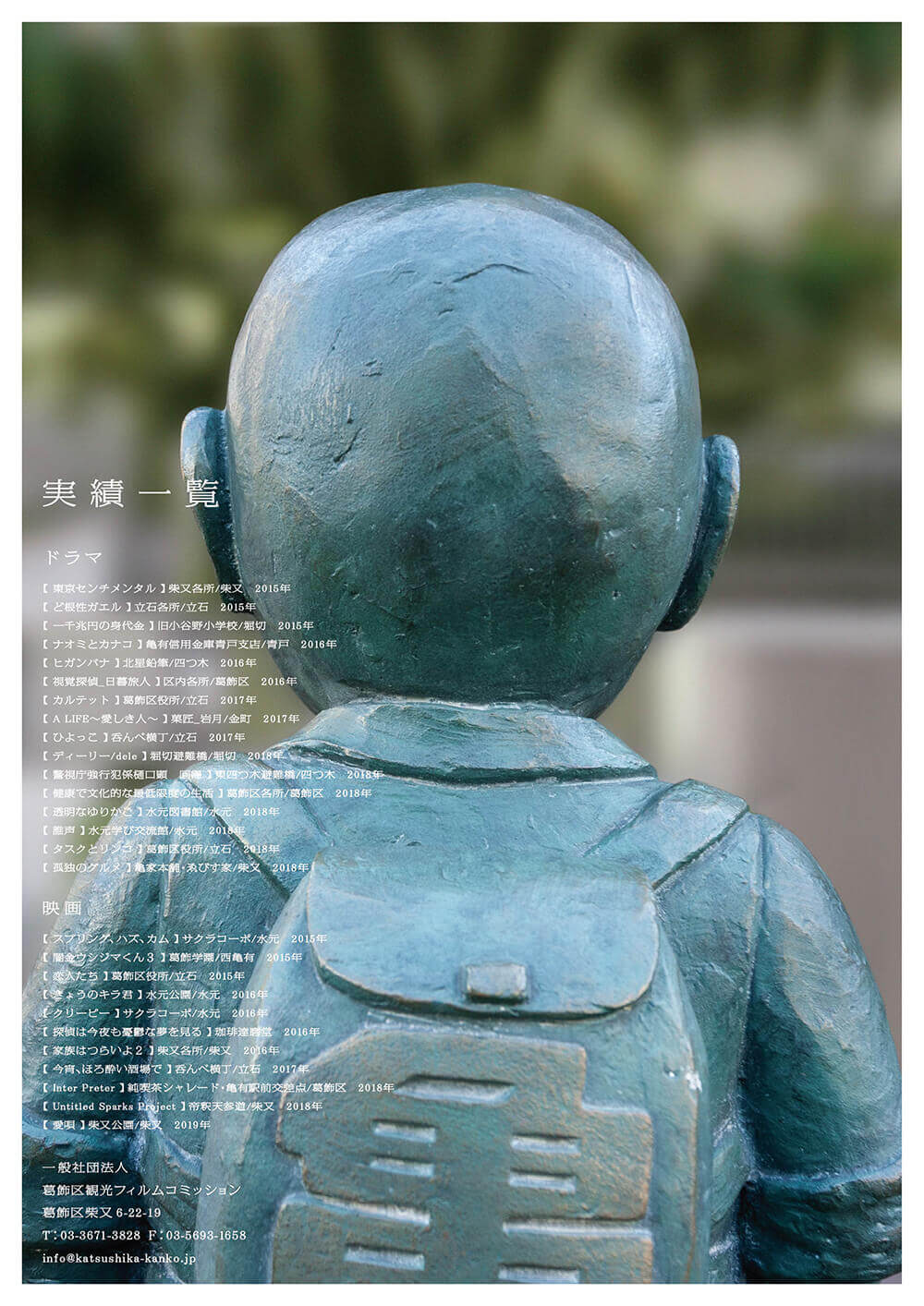 葛飾ロケマップ両さん2