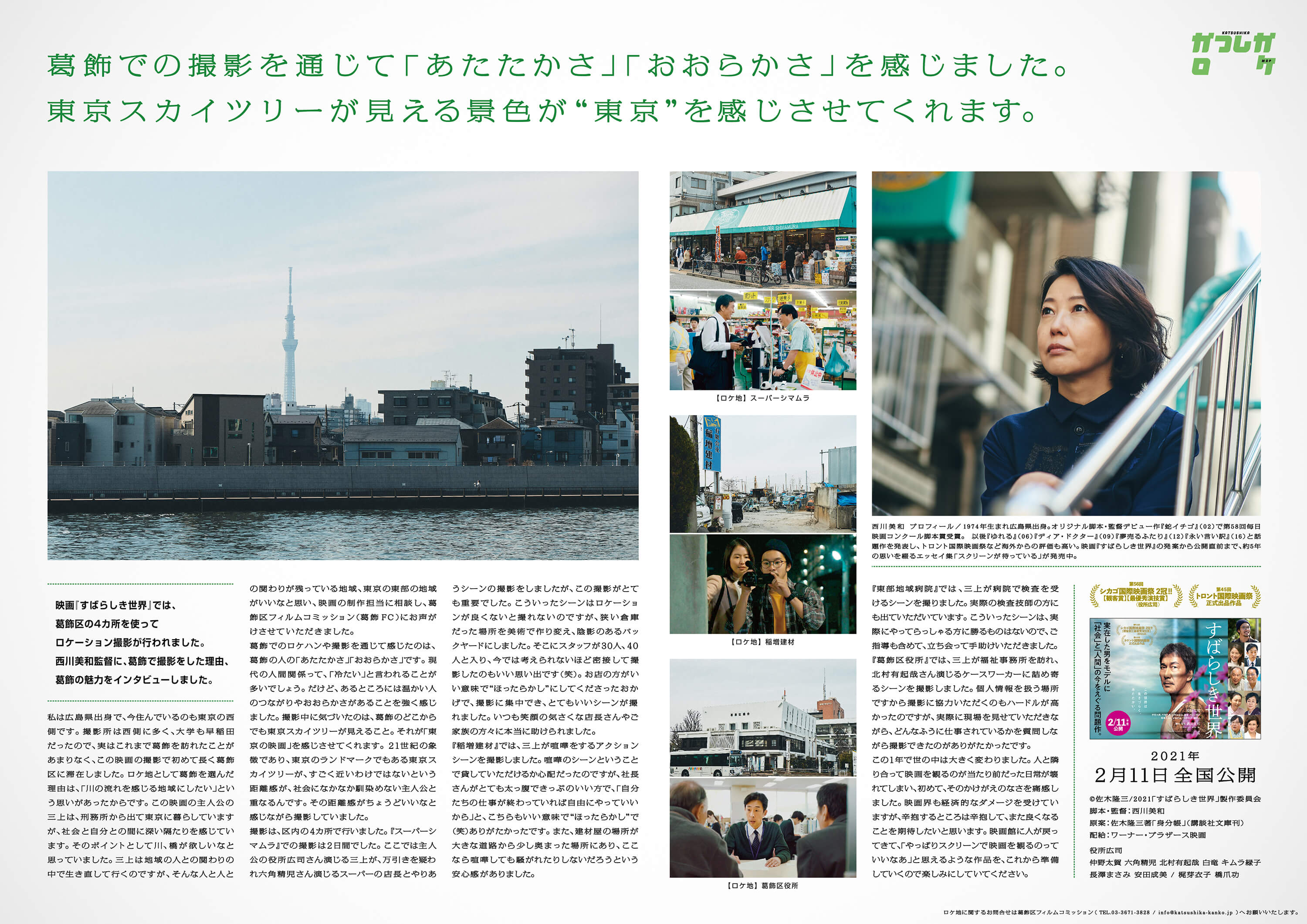 葛飾ロケマップ西川美和3