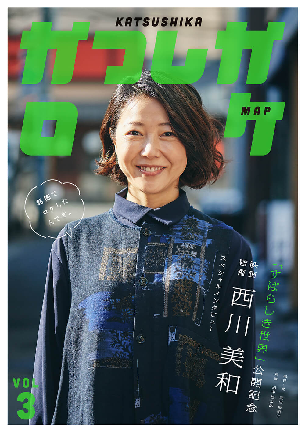 葛飾ロケマップ西川美和1