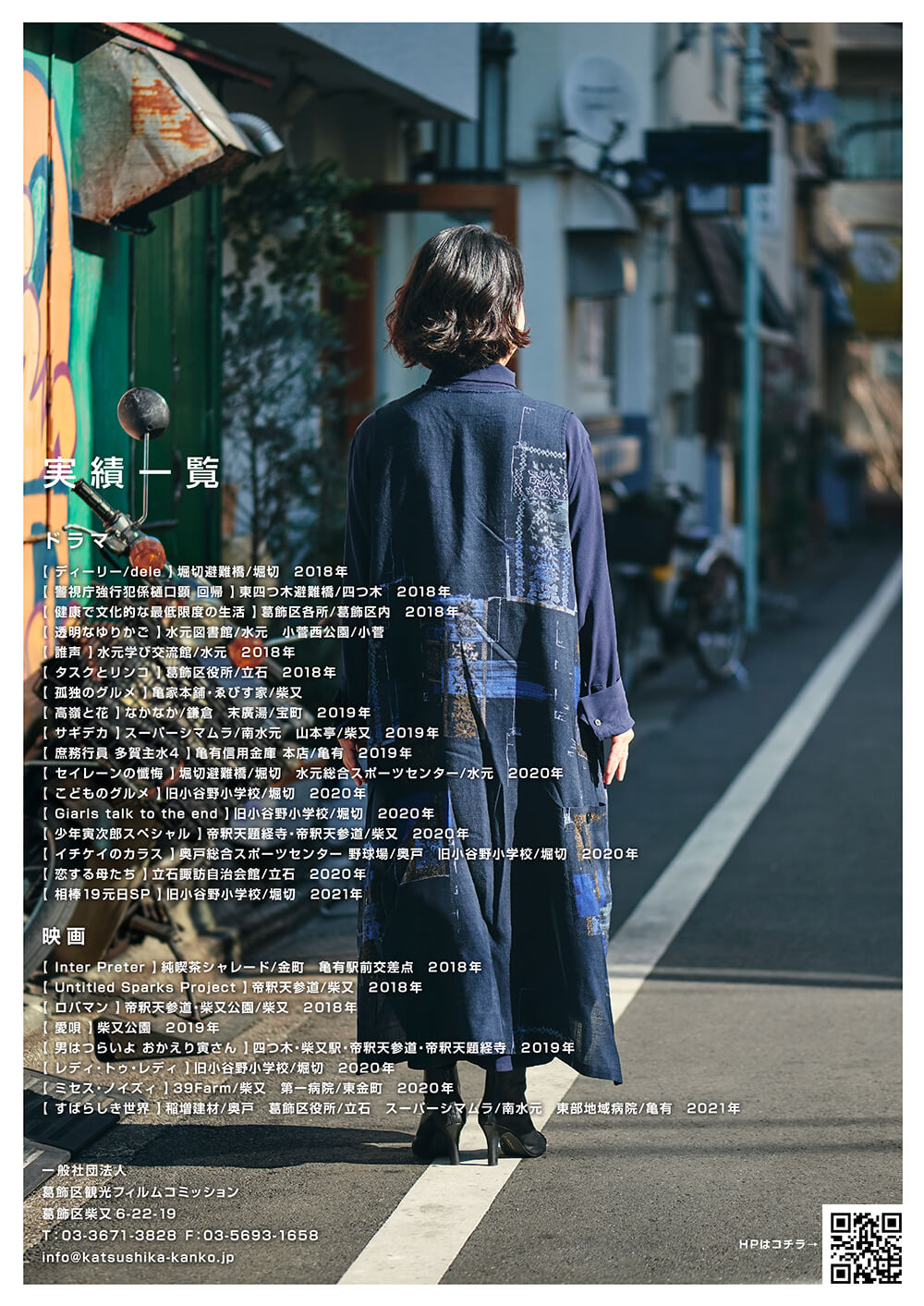 葛飾ロケマップ西川美和2