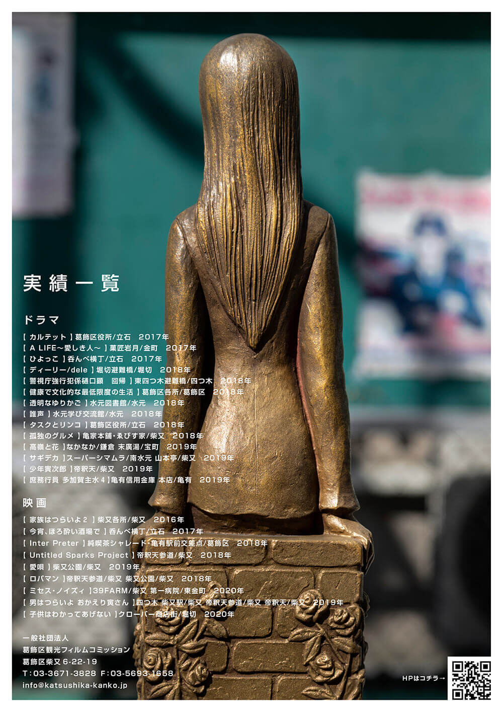 葛飾ロケマップレイコ3