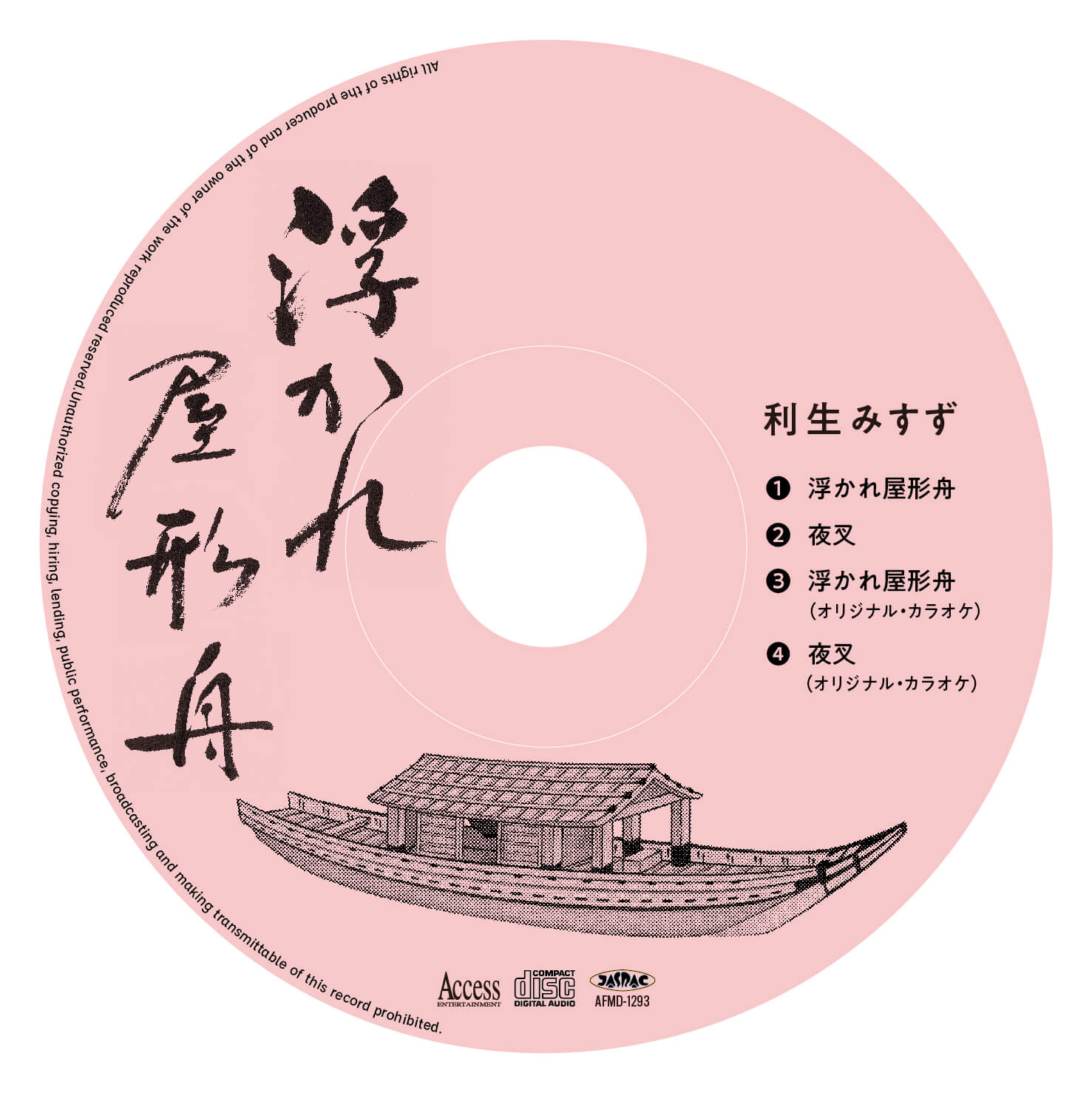 利生みすずCDディスク