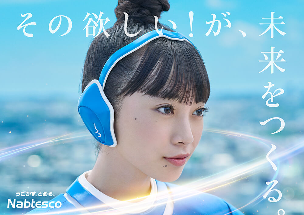 ナブテスコ企業広告