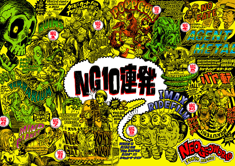 ネオジオワールドポスター