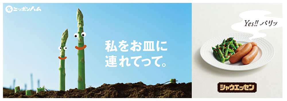 シャウエッセン雑誌広告