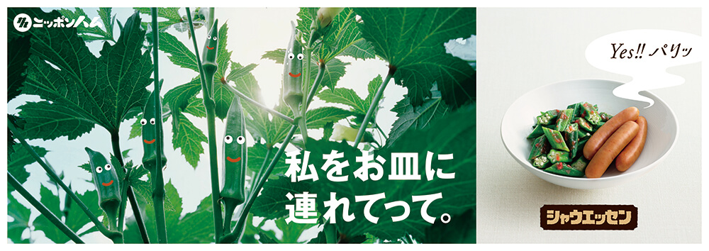 シャウエッセン雑誌広告