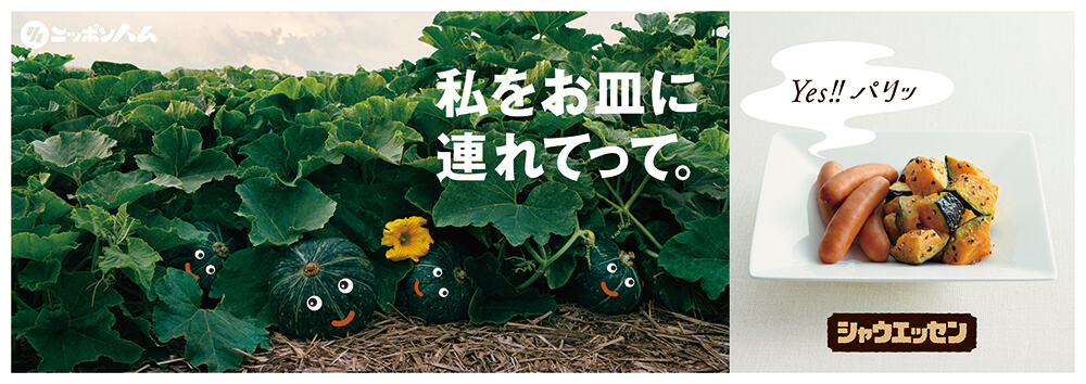 シャウエッセン雑誌広告