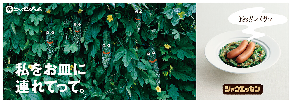 シャウエッセン雑誌広告