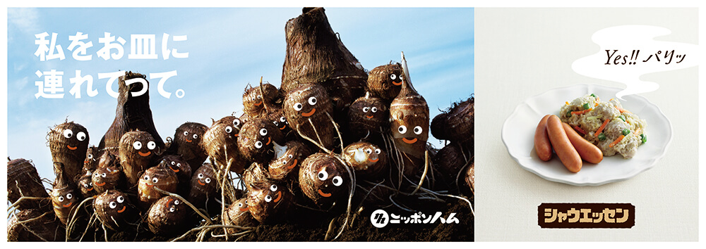 シャウエッセン雑誌広告