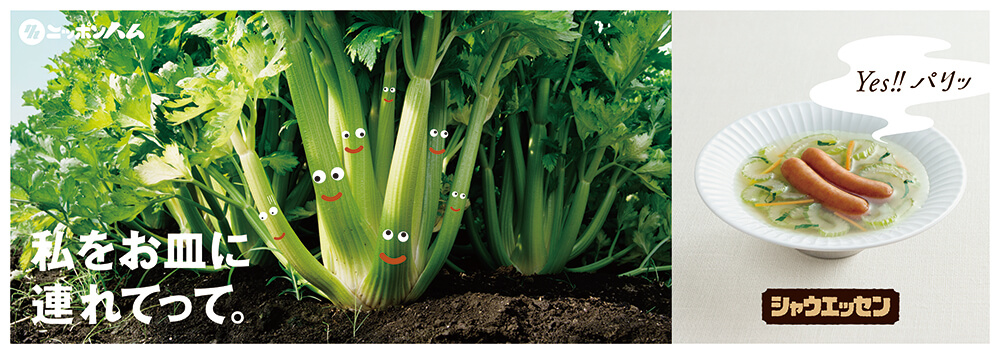 シャウエッセン雑誌広告