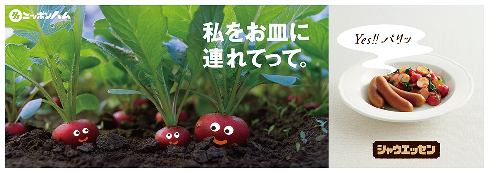 シャウエッセン雑誌広告