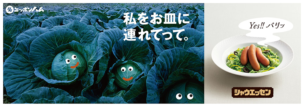 シャウエッセン雑誌広告