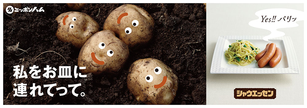 シャウエッセン雑誌広告