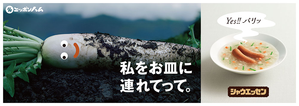 シャウエッセン雑誌広告