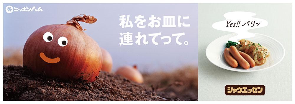 シャウエッセン雑誌広告