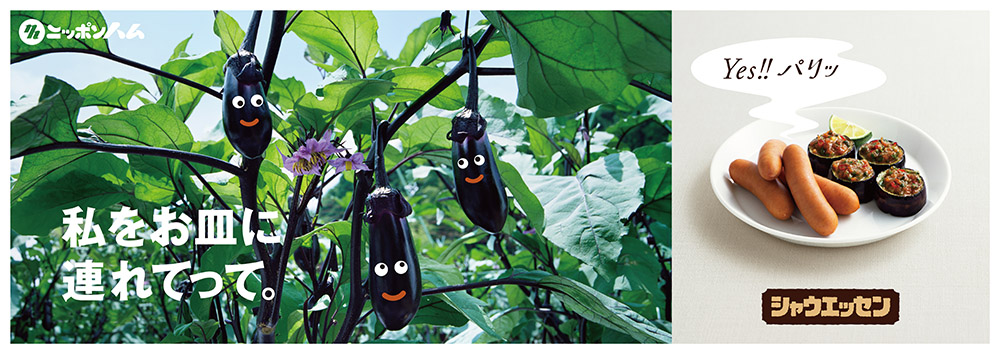 シャウエッセン雑誌広告