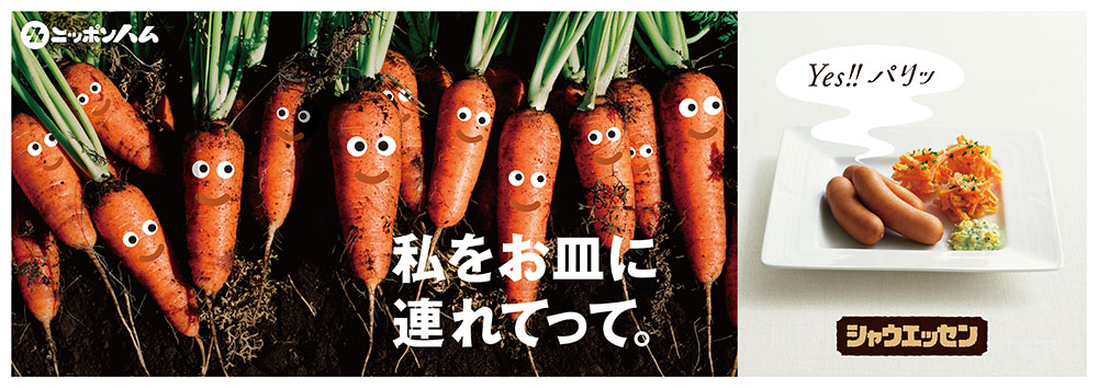 シャウエッセン雑誌広告