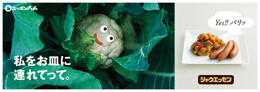 シャウエッセン雑誌広告