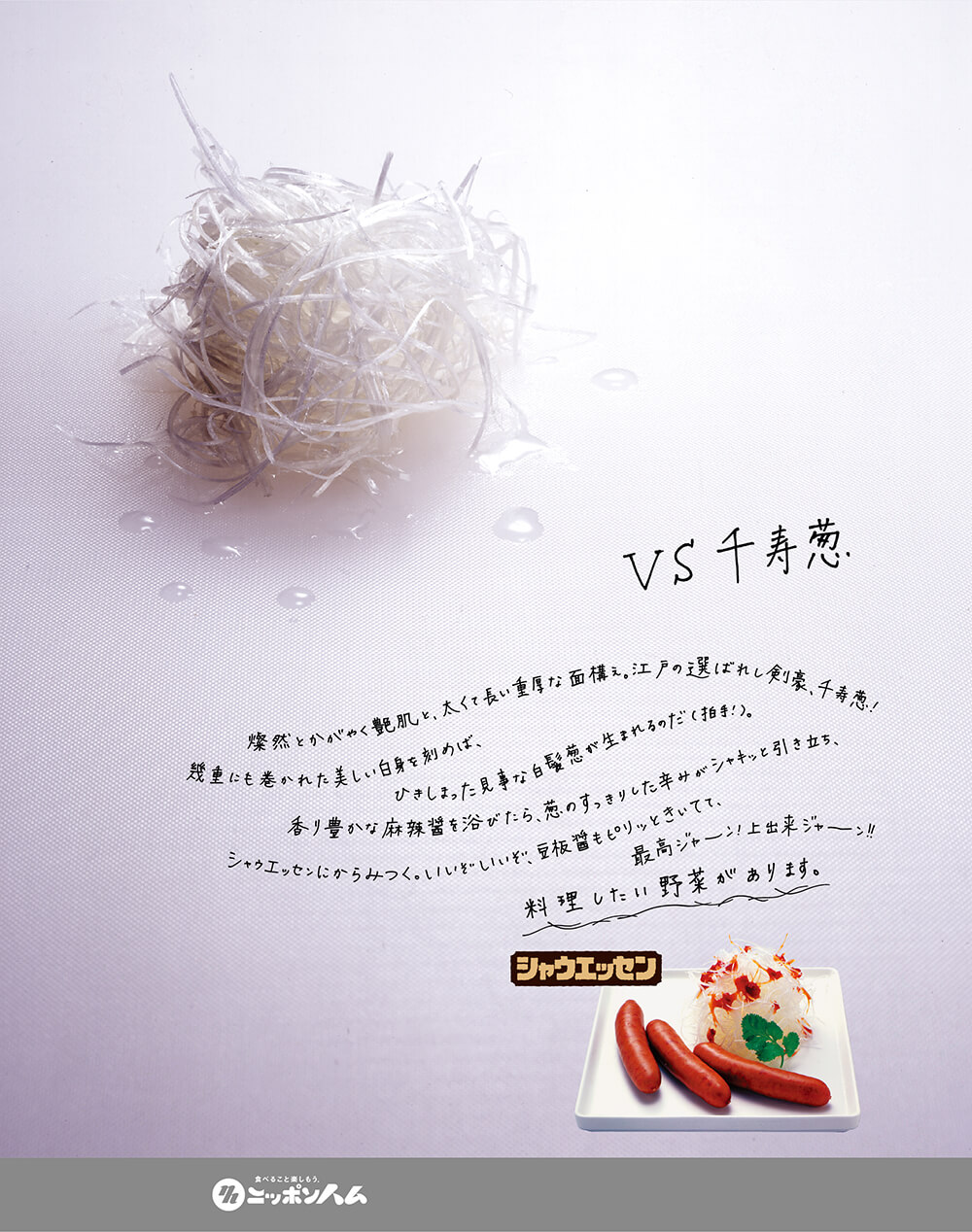 千寿ネギの画像