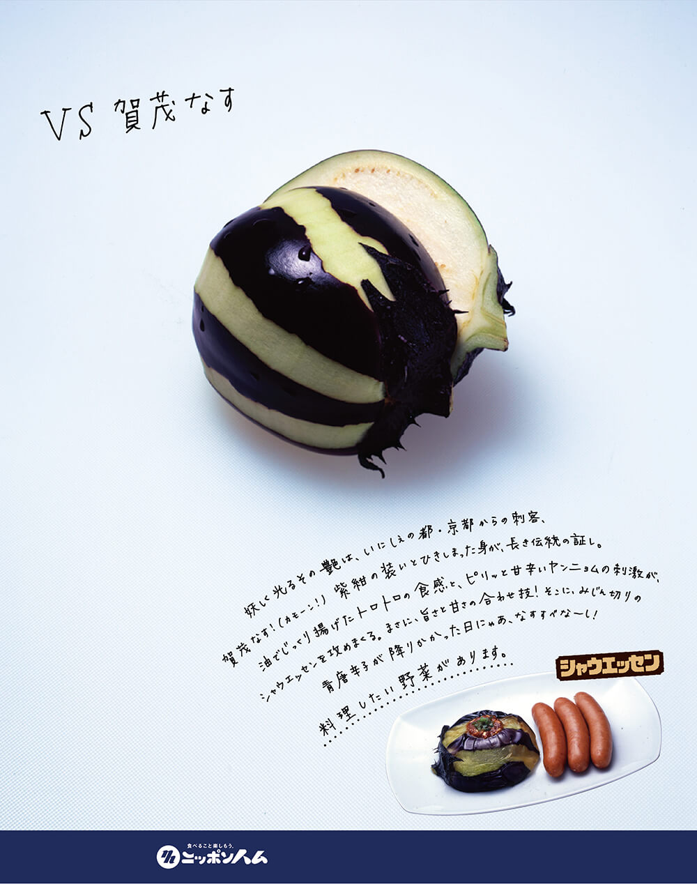 賀茂茄子の画像