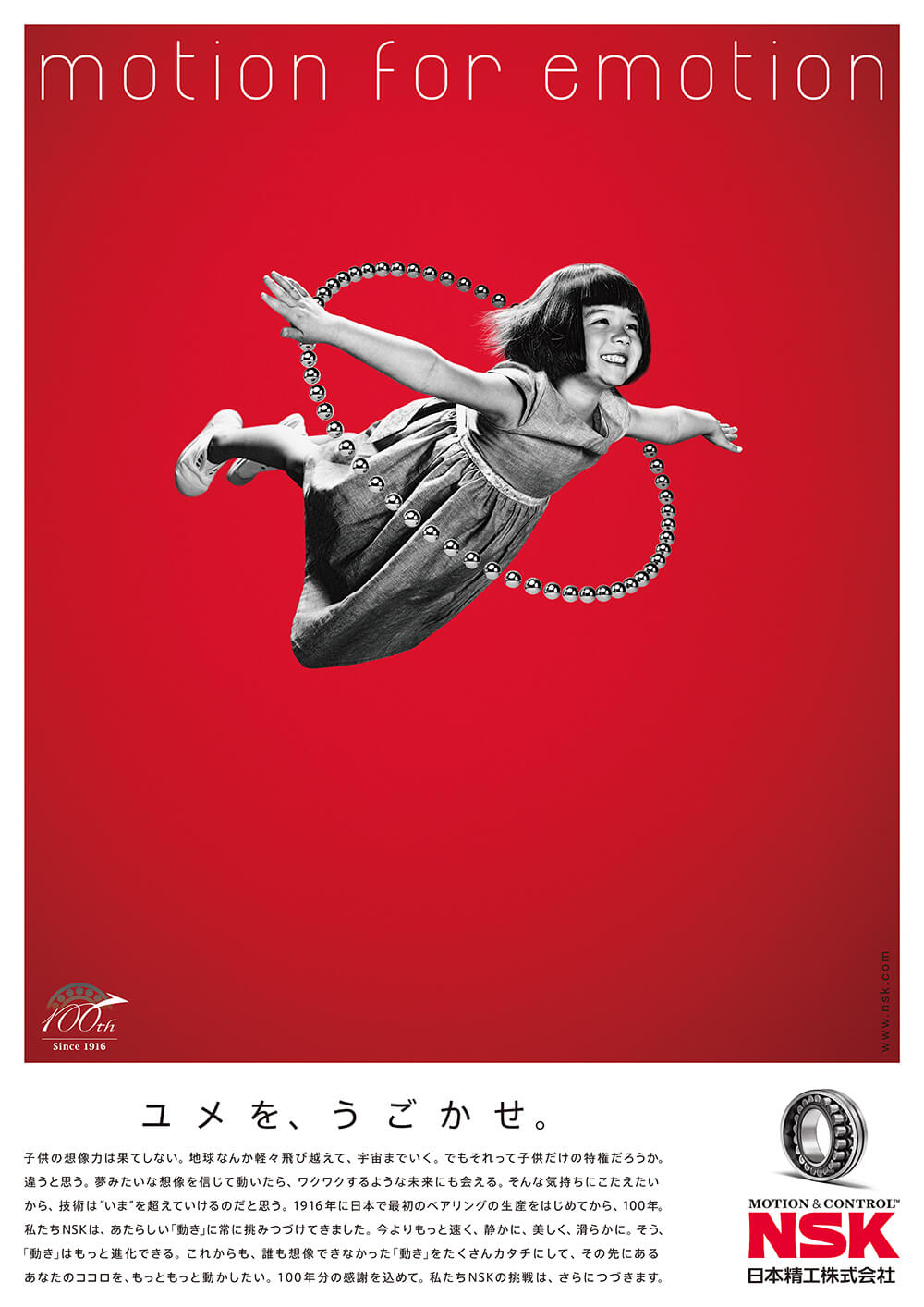 日本精工ポスター