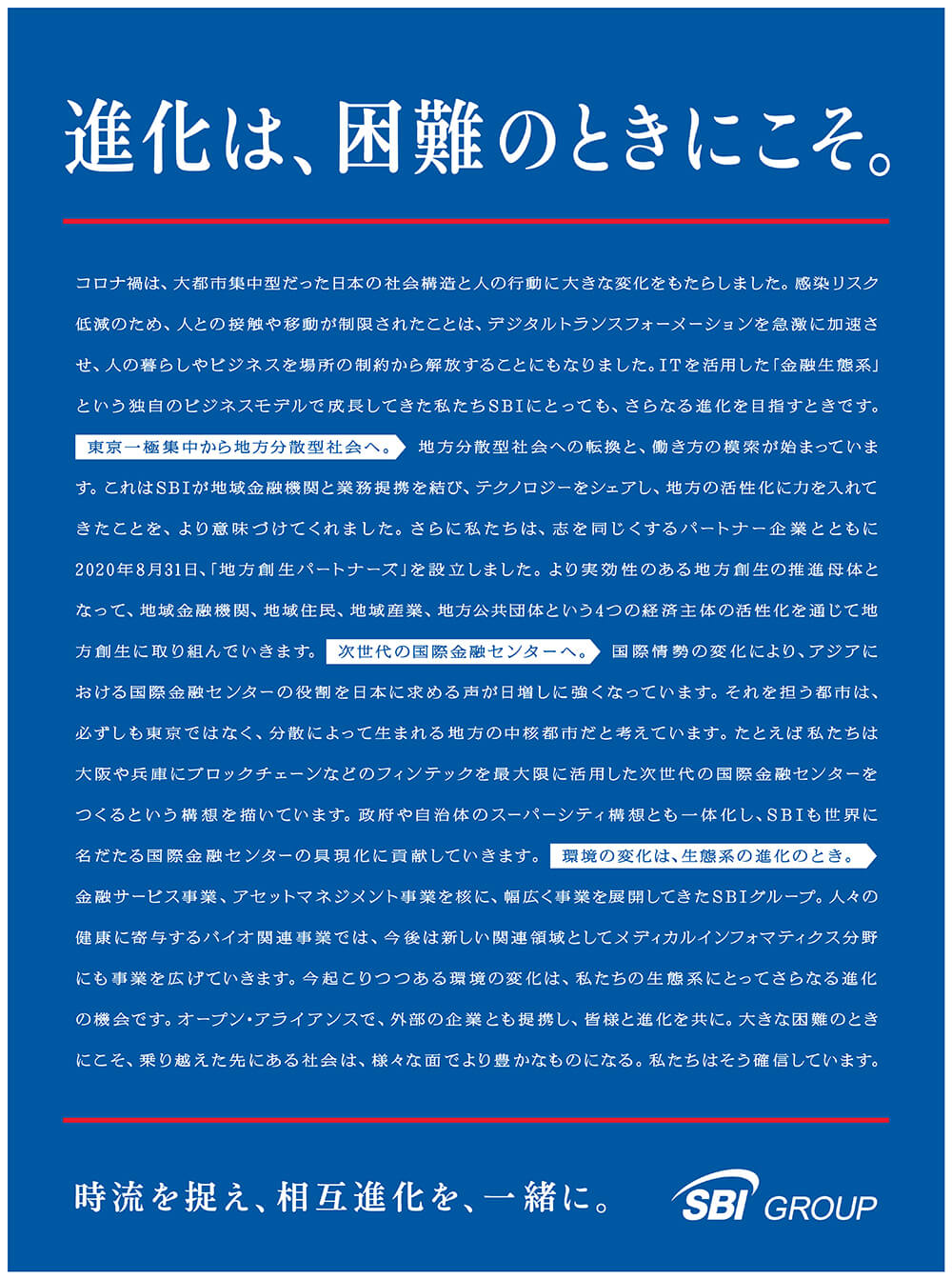 SBIホールディングス新聞広告