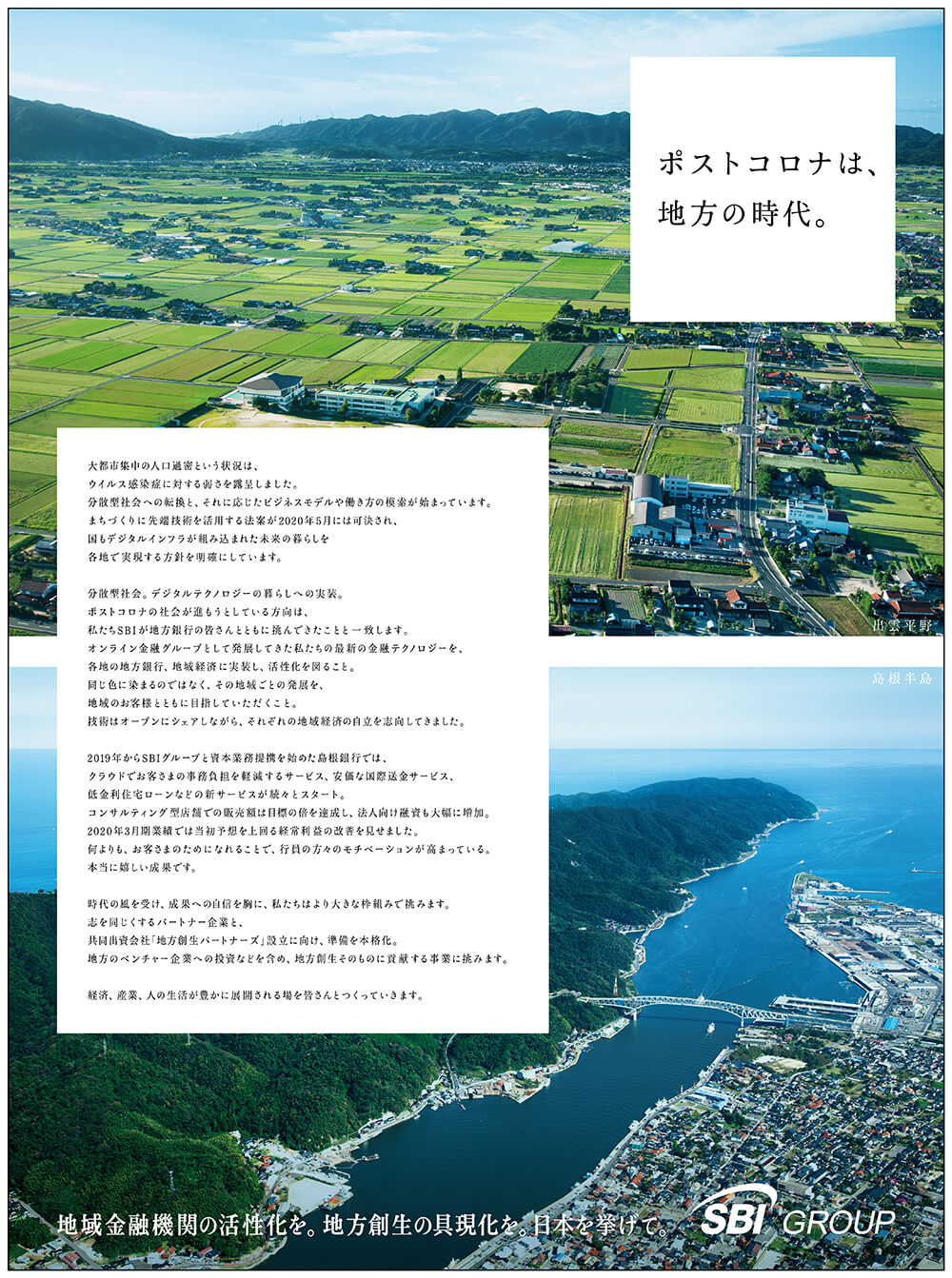 SBIホールディングス新聞広告