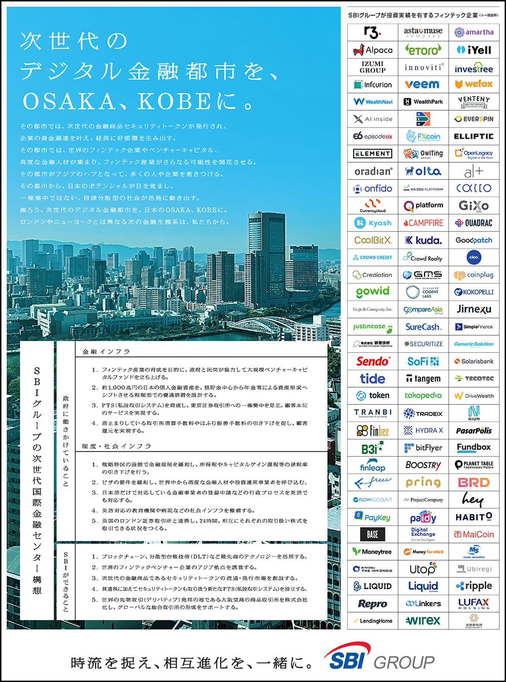 SBIホールディングス新聞広告