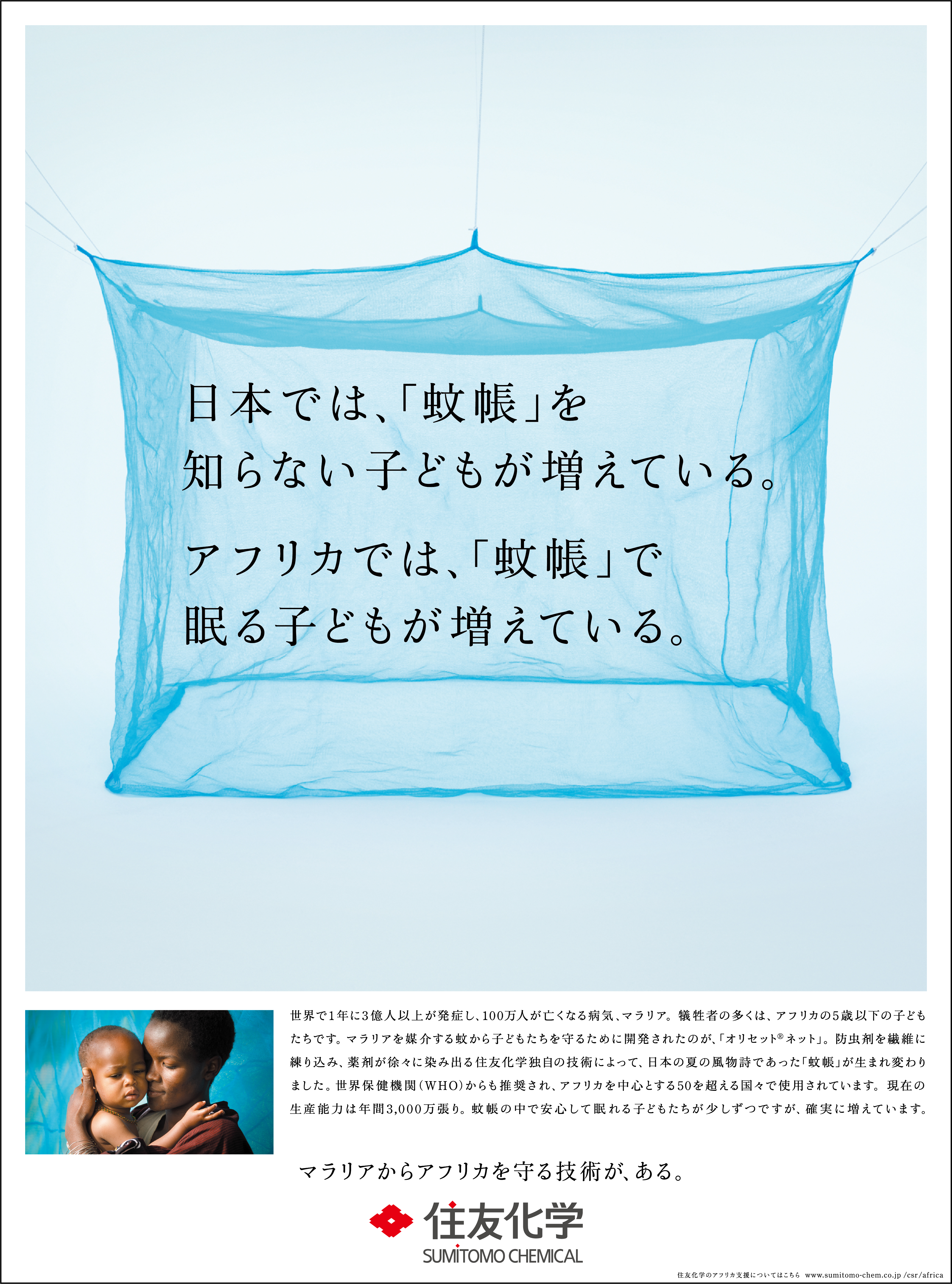 住友化学新聞広告