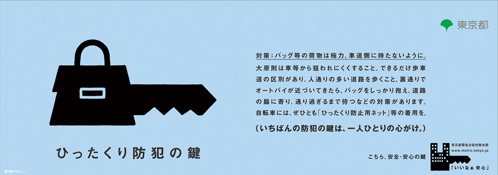 東京都啓発ポスター画像